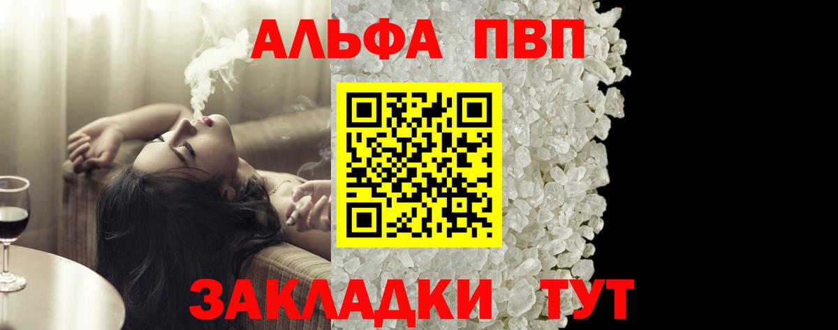 Альфа ПВП Соль Смоленск