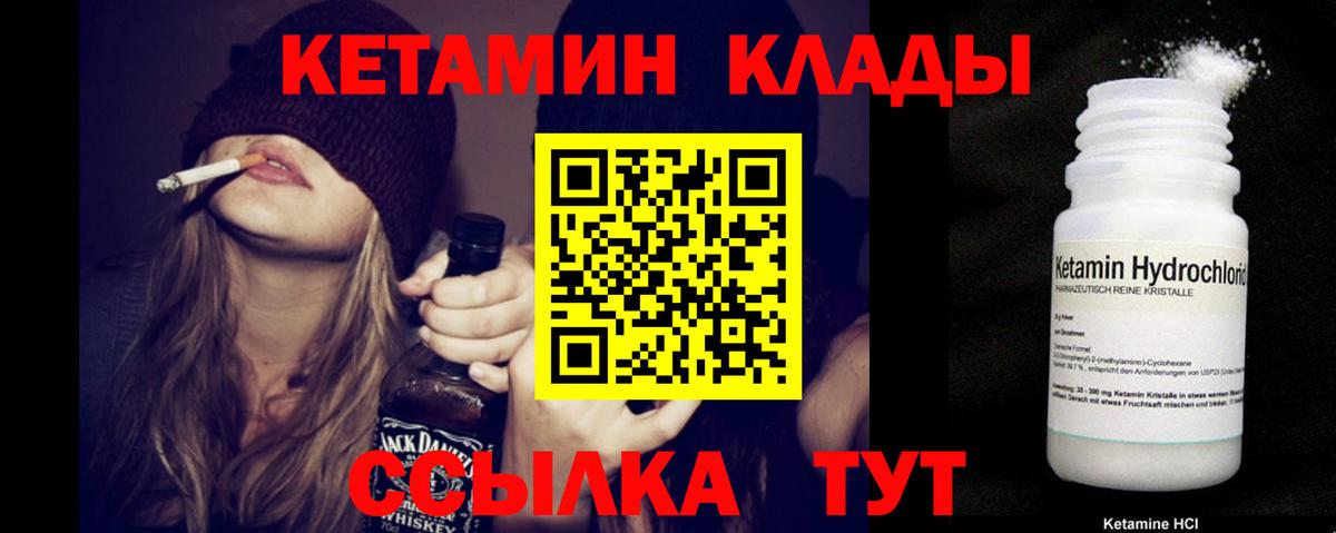 КЕТАМИН ketamine Смоленск